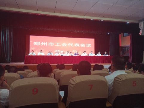 我公司代表參加鄭州市工會代表會議